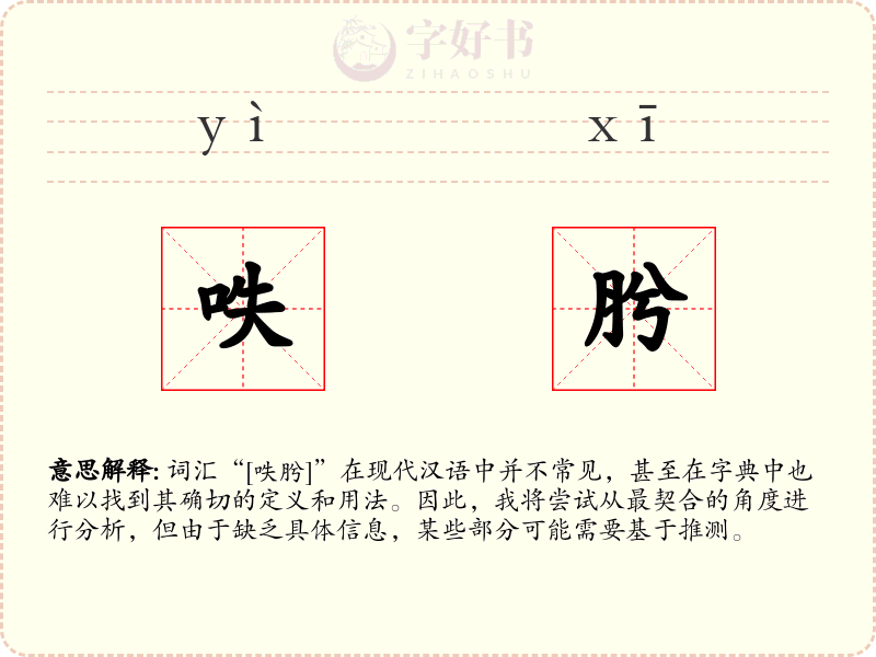 呹肹