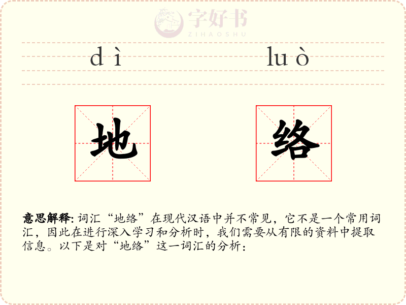 地络