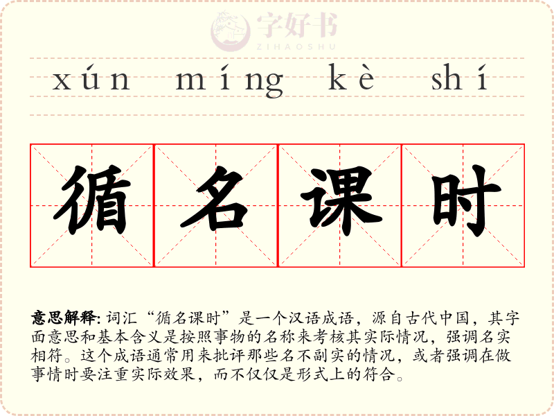 循名课时