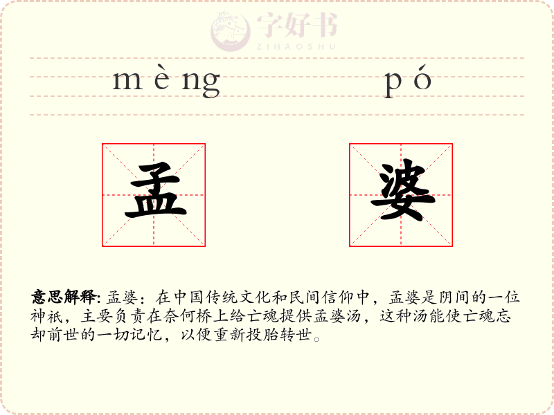 孟婆