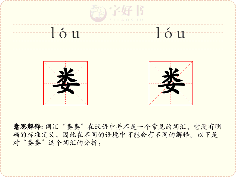娄娄