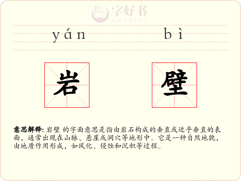 岩壁