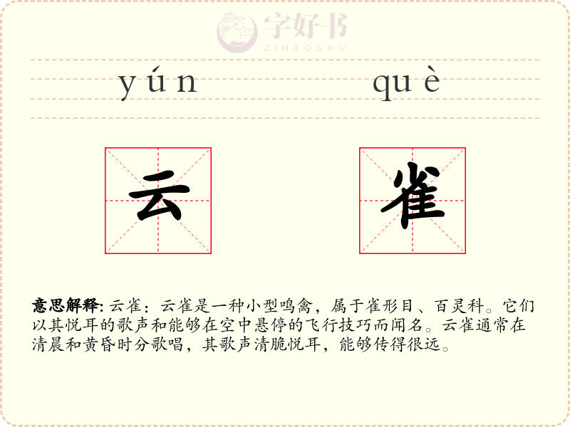 云雀