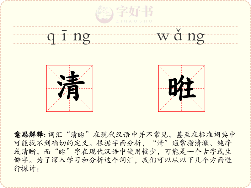 清暀