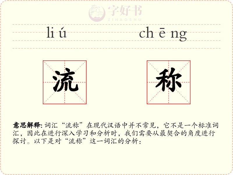 流称