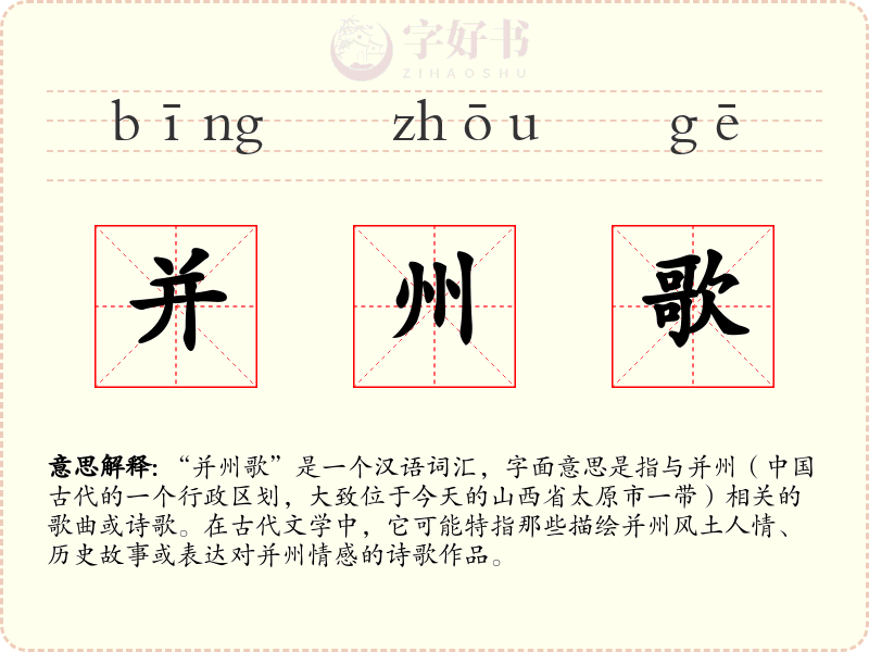 并州歌