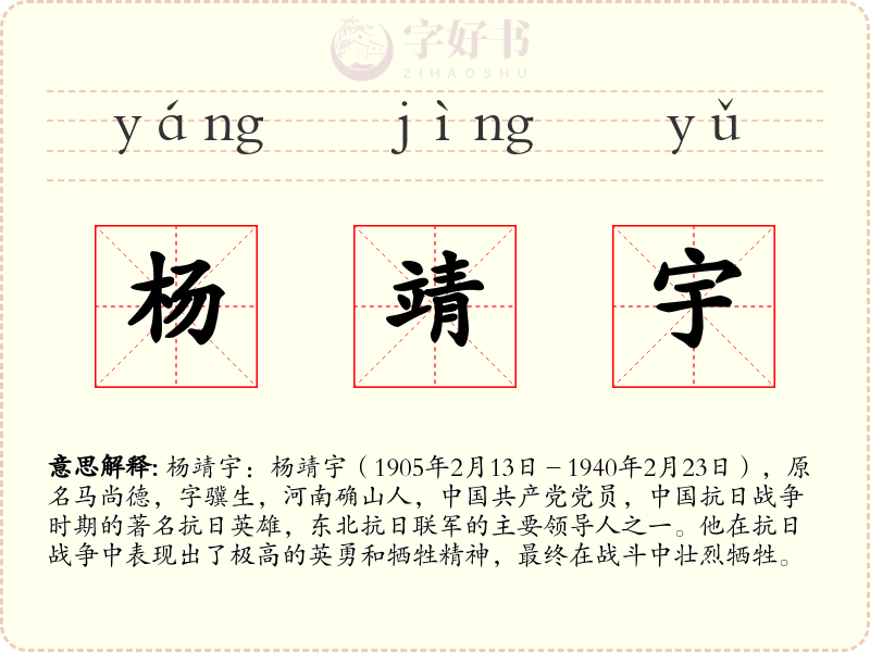 杨靖宇