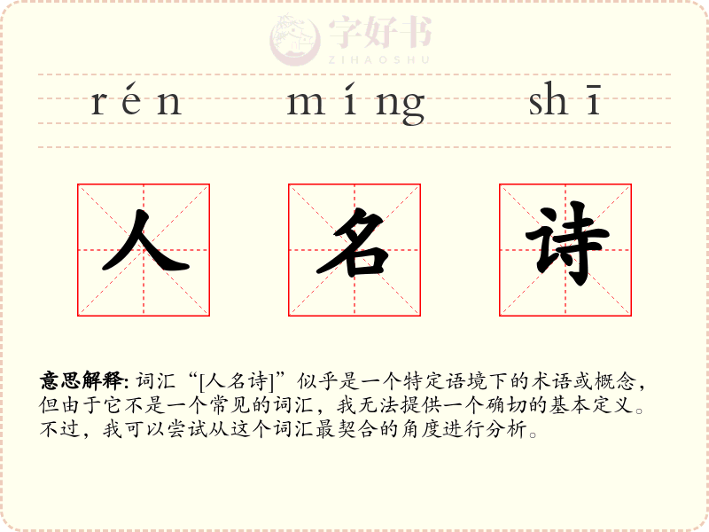 人名诗