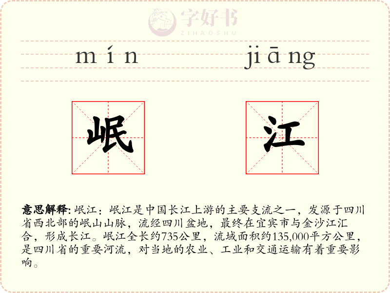 岷江