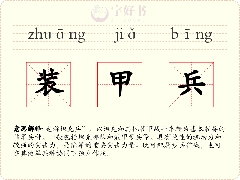 装甲兵
