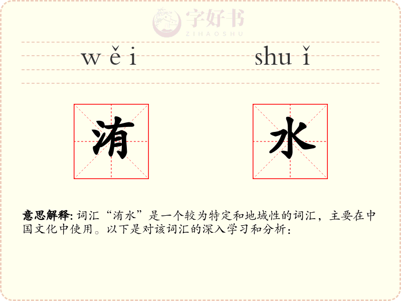 洧水