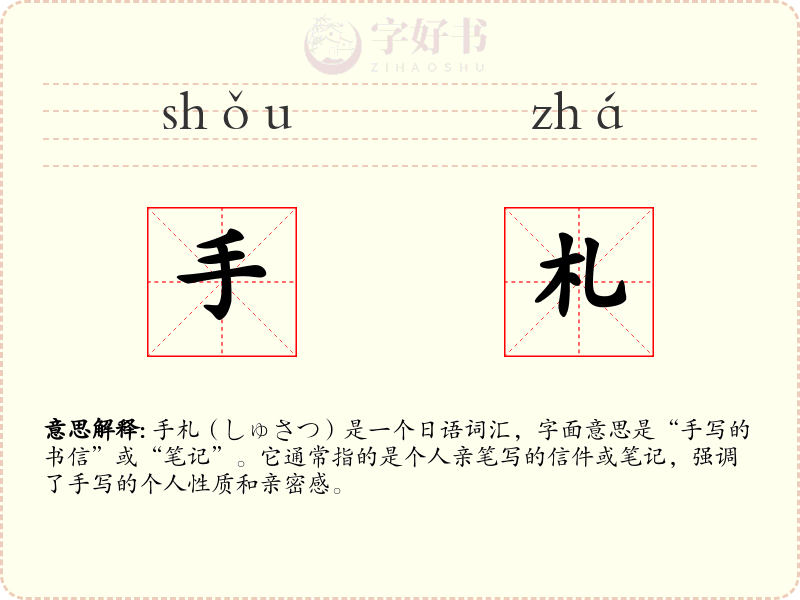 手札