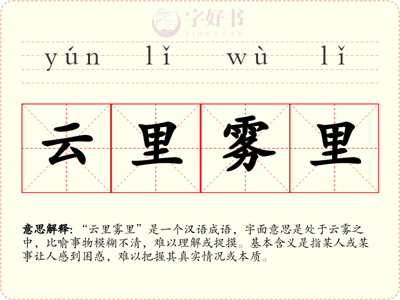 云里雾里