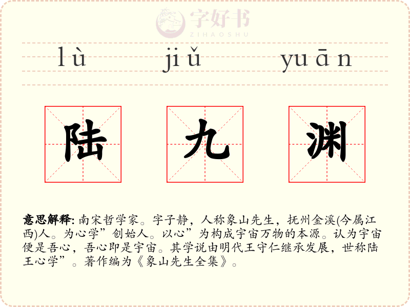 陆九渊