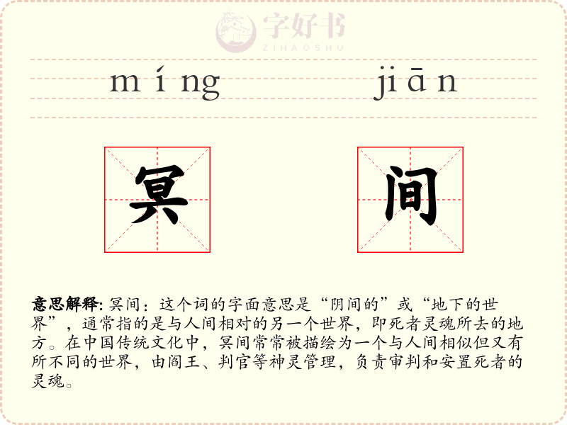 冥间