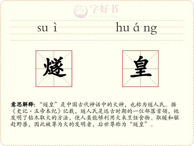 燧皇