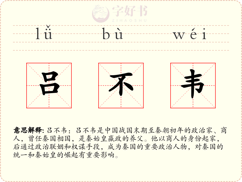 吕不韦