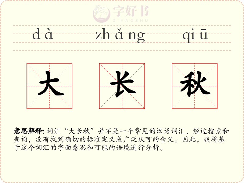 大长秋