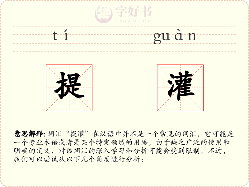 提灌