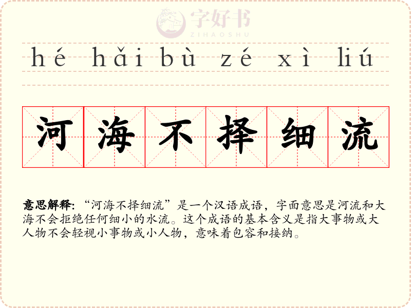 河海不择细流