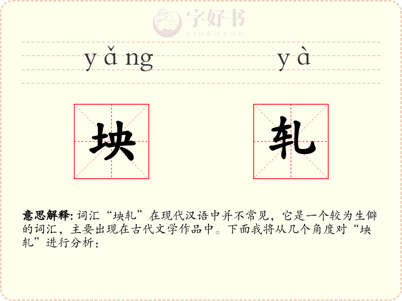 坱轧