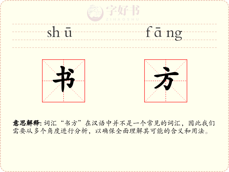 书方