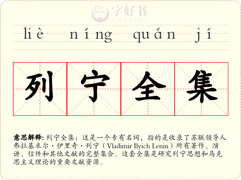 列宁全集