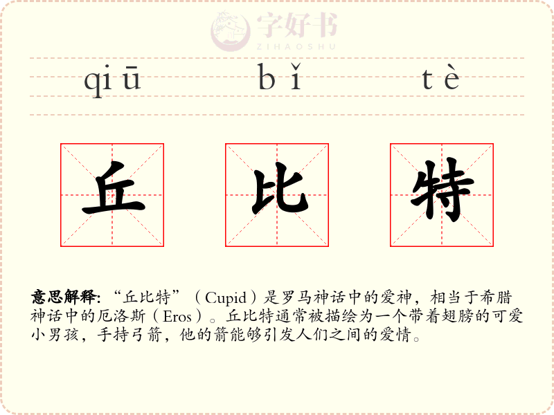 丘比特