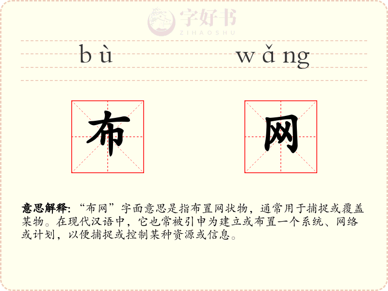 布网