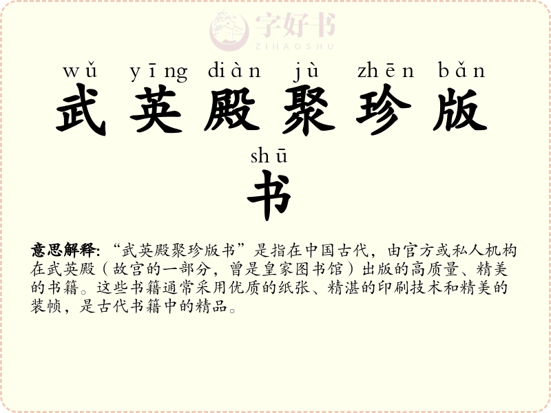 武英殿聚珍版书