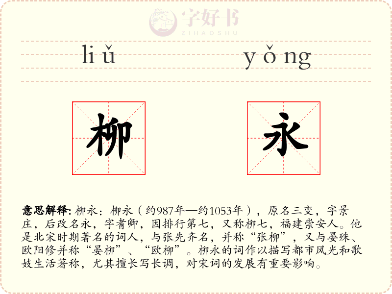 柳永