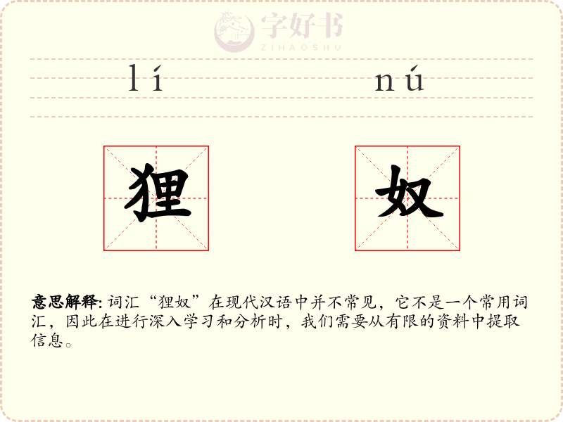 狸奴