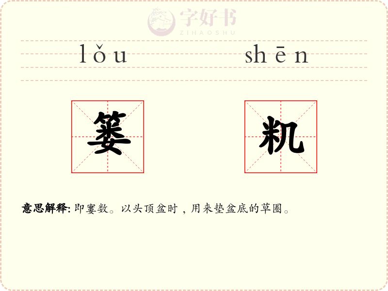 篓籶