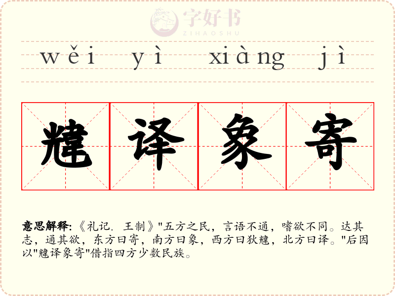 韑译象寄