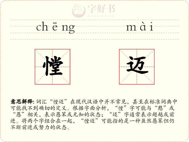 憆迈