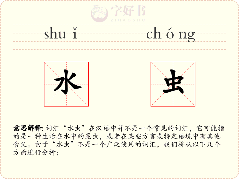 水虫