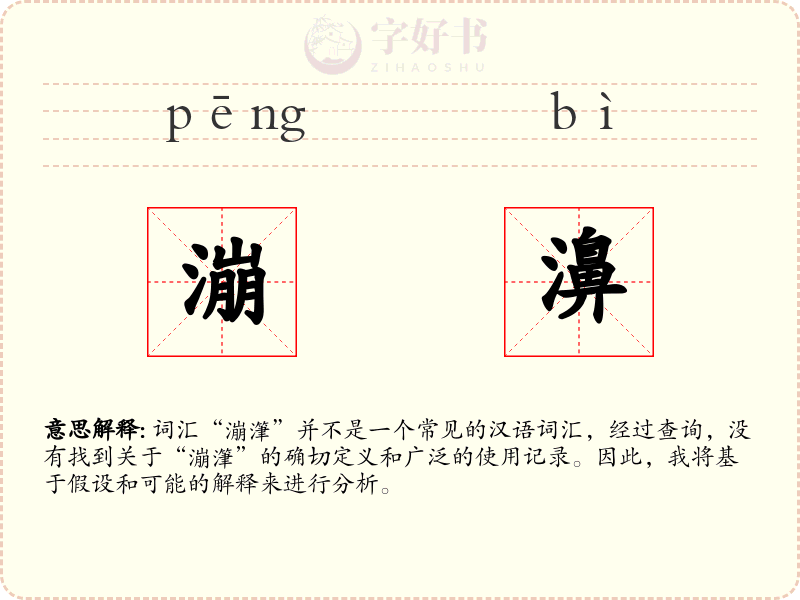 漰濞