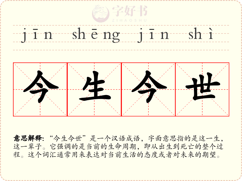 今生今世