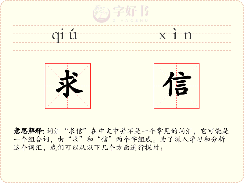 求信