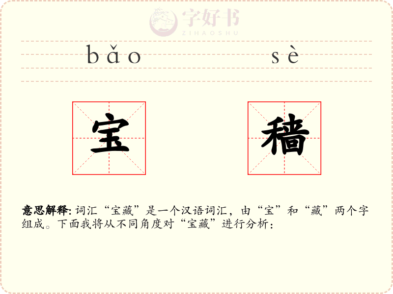 宝穑