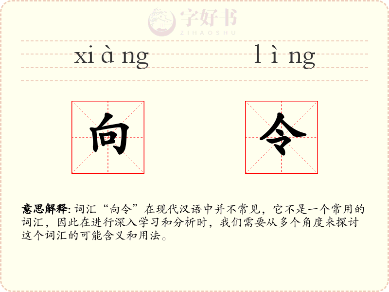 向令