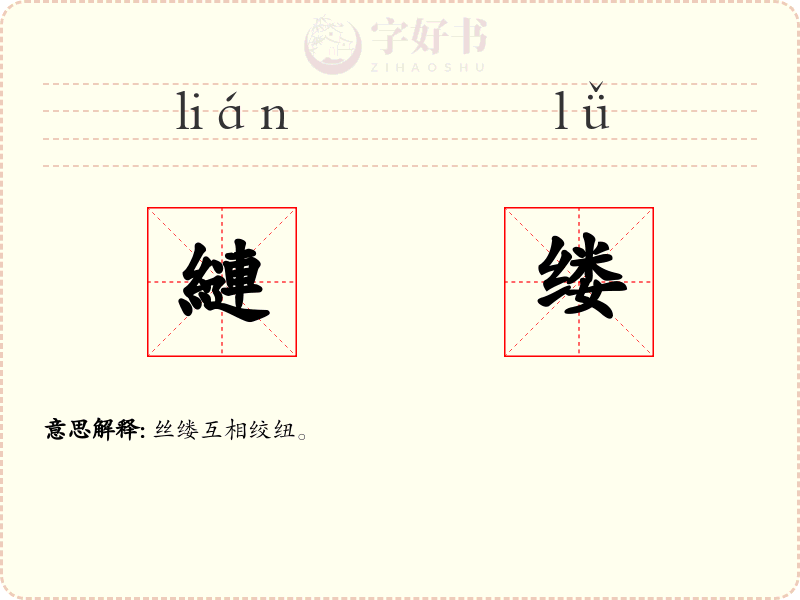 縺缕