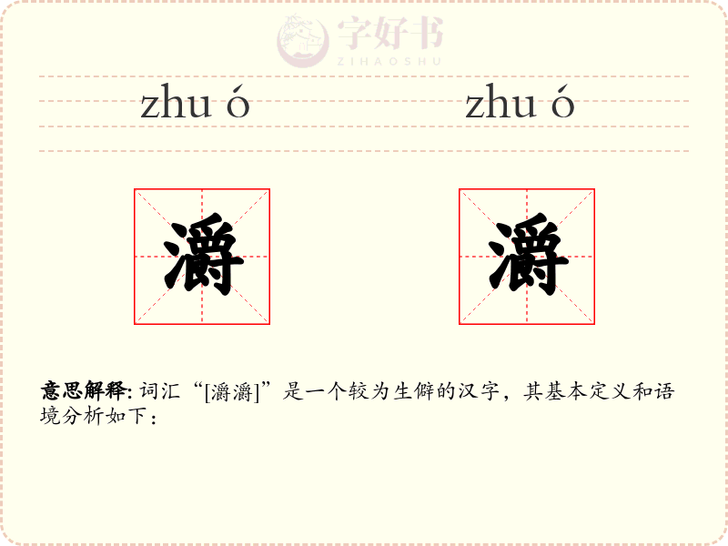灂灂