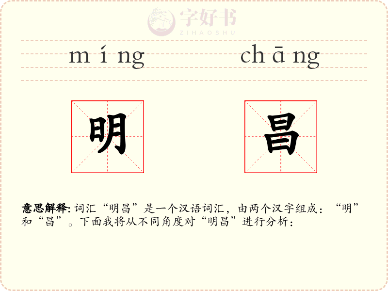 明昌