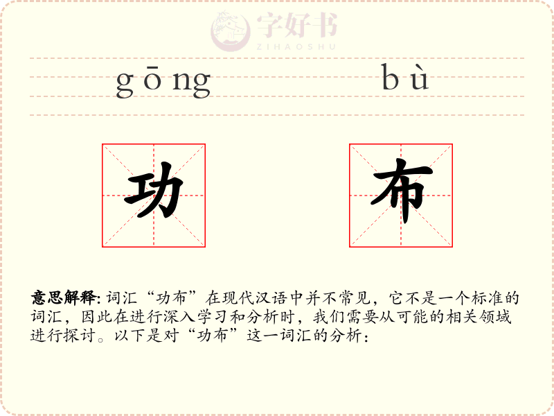 功布