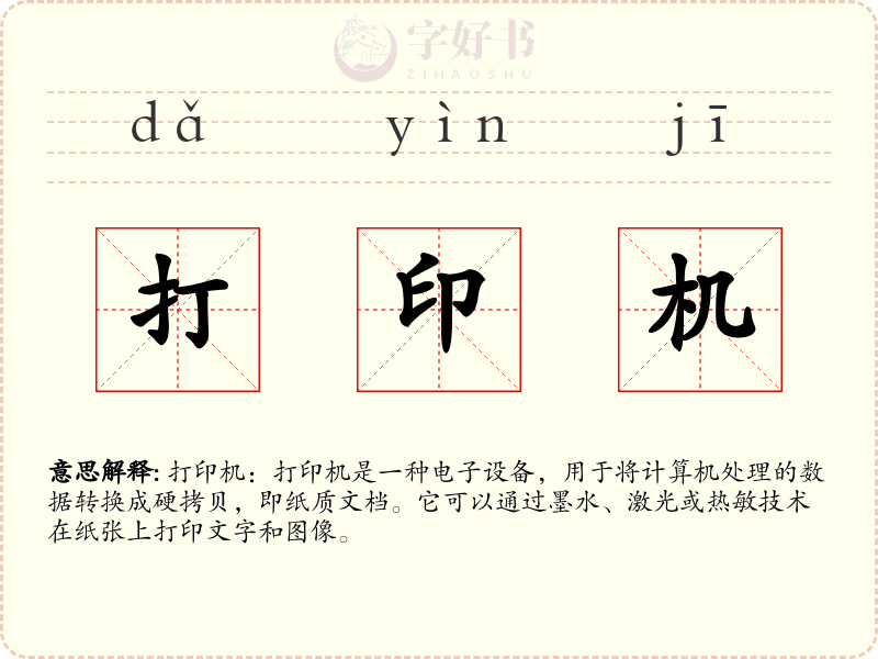 打印机