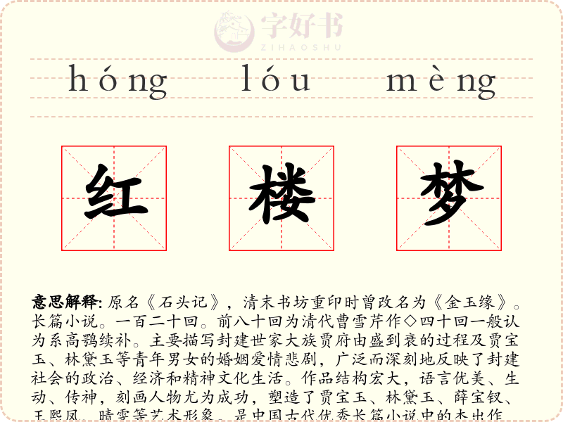 红楼梦