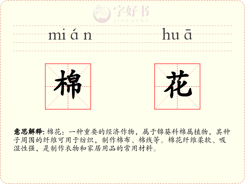棉花