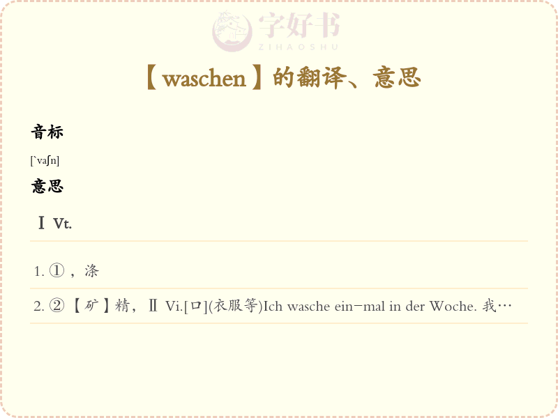 waschen