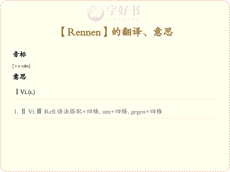 Rennen